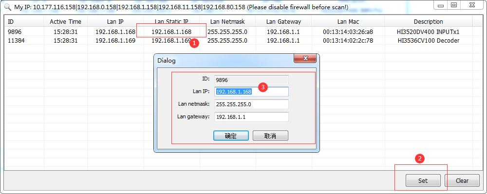 更改Oupree编解码器IP及设置工具